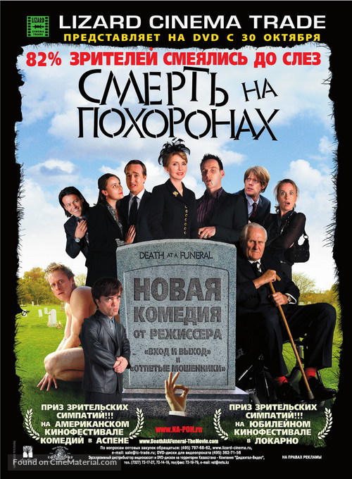 Death at a Funeral - Russian Movie Poster