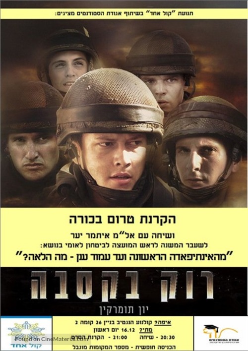 Rock Ba-Casba - Israeli Movie Poster