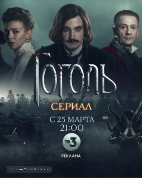 &quot;Gogol&#039;&quot; - Russian Movie Poster