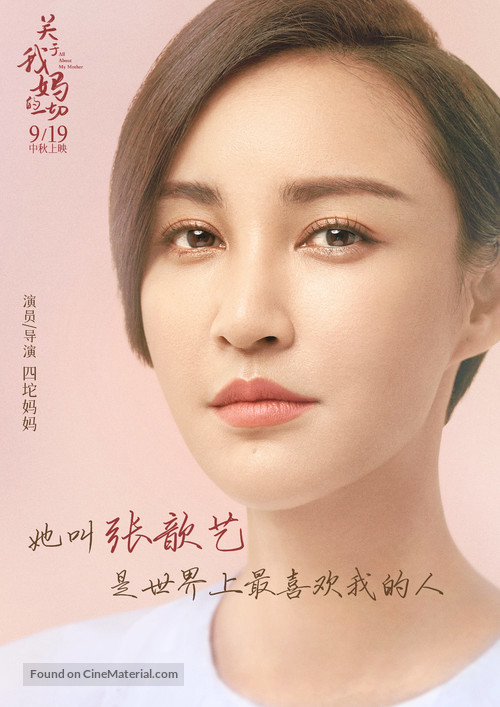All About My Mother - Chinese Movie Poster