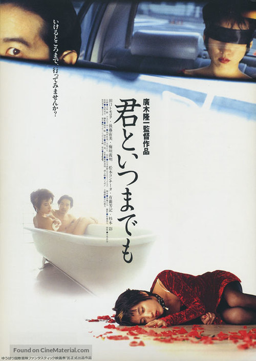 Kimi to itsumademo - Japanese Movie Poster