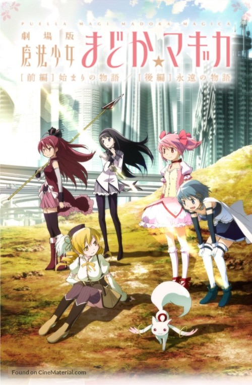 Gekij&ocirc;-ban Mahou Shojo Madoka Magica Zenpen: Hajimari no Monogatari - Japanese Movie Poster