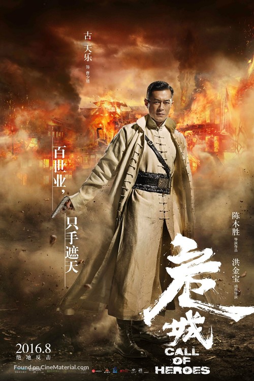 Call of Heroes - Chinese Movie Poster