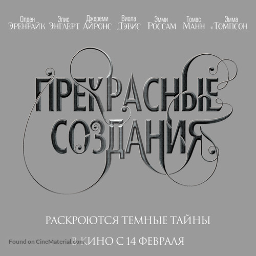 Beautiful Creatures - Russian Logo