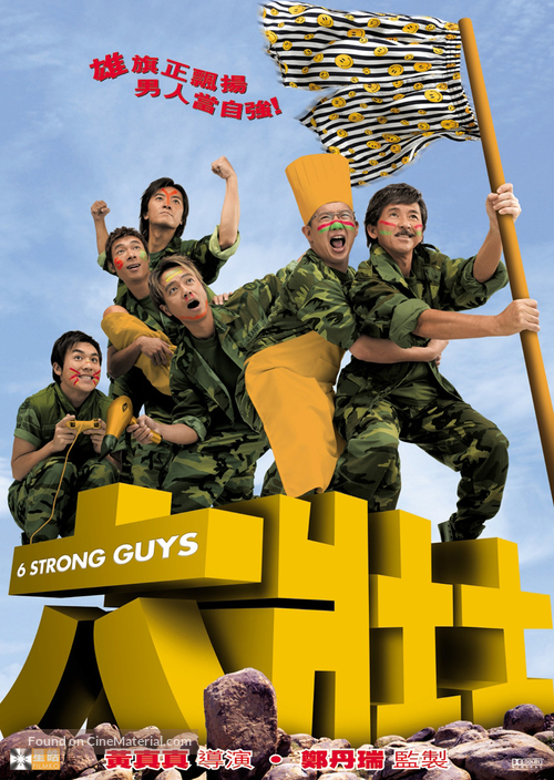 Six Strong Guys - Hong Kong Movie Poster