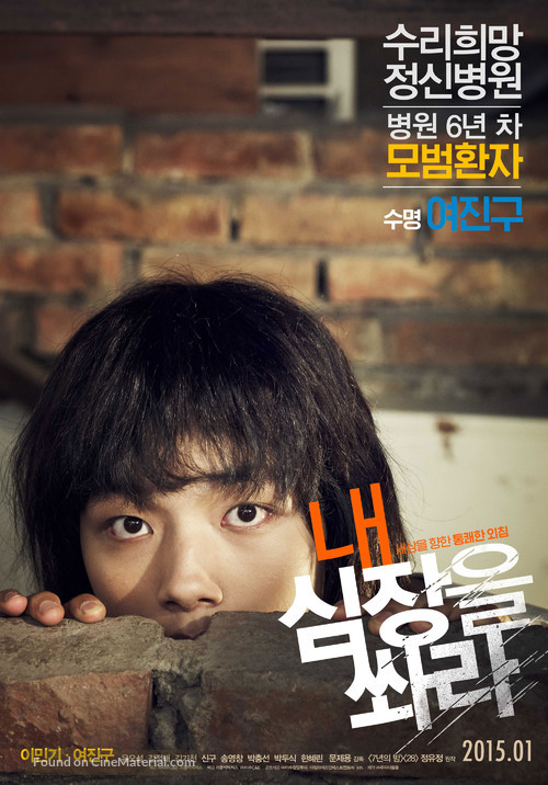 Nae Simjangeul Sswara - South Korean Movie Poster