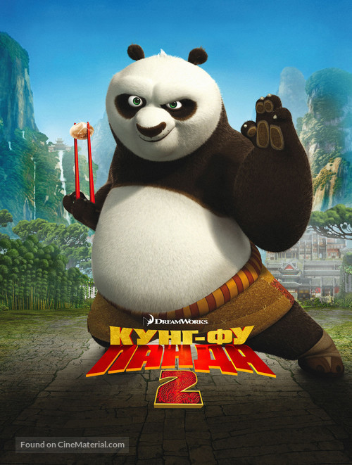 Kung Fu Panda 2 - Russian Movie Poster