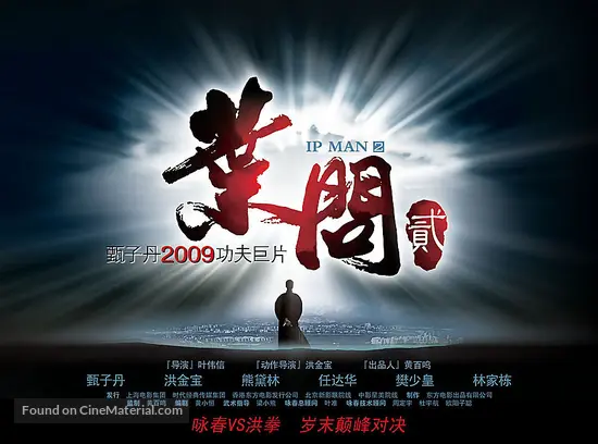 Yip Man 2: Chung si chuen kei - Chinese Movie Poster