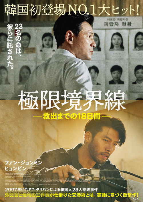 Gyoseob - Japanese Movie Poster