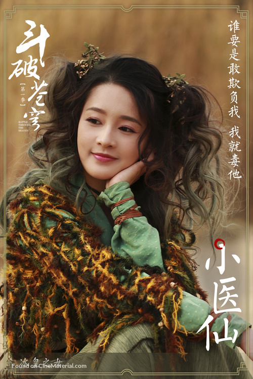 &quot;Dou Po Cang Qiong&quot; - Chinese Movie Poster