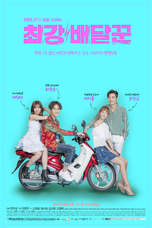 &quot;Choi-kang Bae-dal-ggun&quot; - South Korean Movie Poster