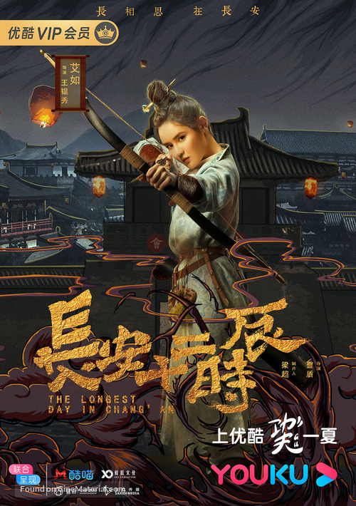 &quot;Chang&#039;an shi er shi chen&quot; - Chinese Movie Poster