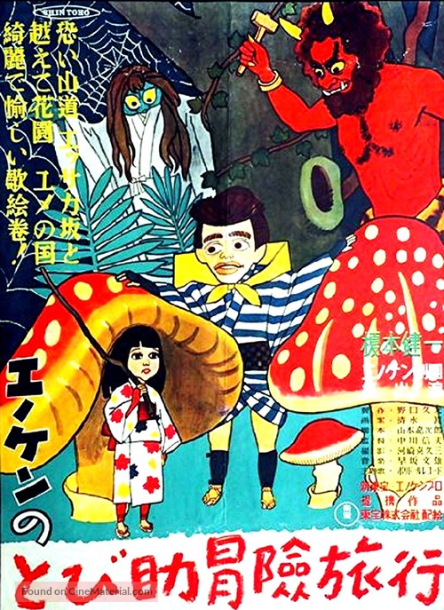 Enoken no Tobisuke b&ocirc;ken ryok&ocirc; - Japanese Movie Poster