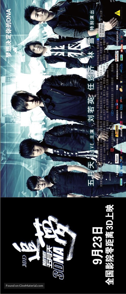 Mayday 3DNA - Chinese Movie Poster