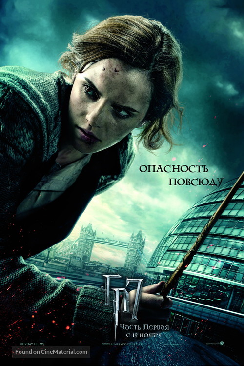 Harry Potter and the Deathly Hallows - Part 1 - Russian Movie Poster