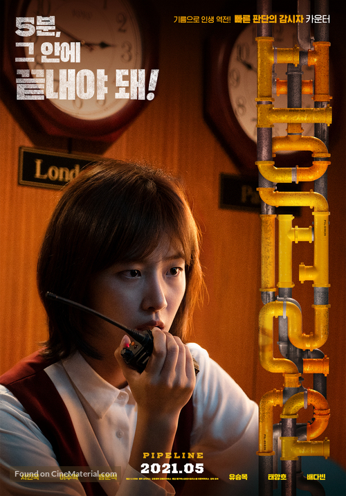 Pipeline - South Korean Movie Poster