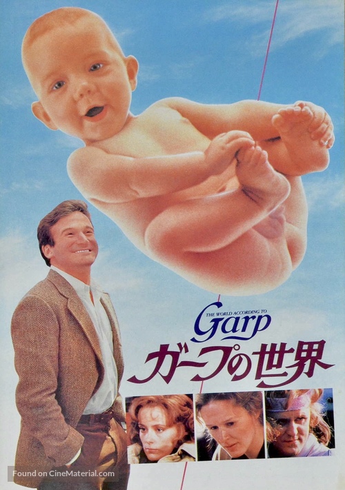 The World According to Garp - Japanese Movie Poster