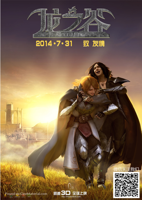 Dragon Nest: Warriors&#039; Dawn - Chinese Movie Poster