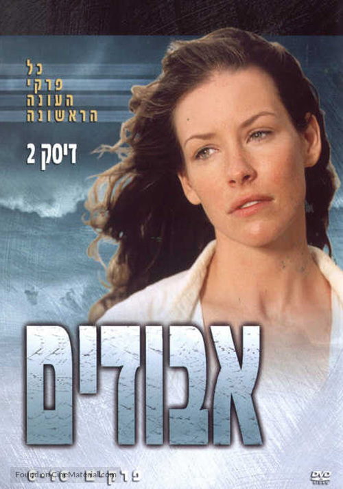 &quot;Lost&quot; - Israeli DVD movie cover