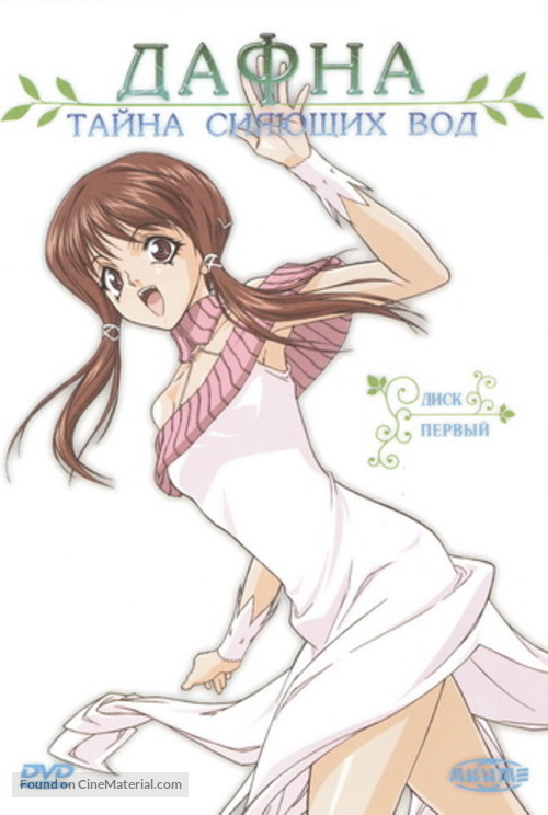 &quot;Hikari to mizu no Daphne&quot; - Russian DVD movie cover