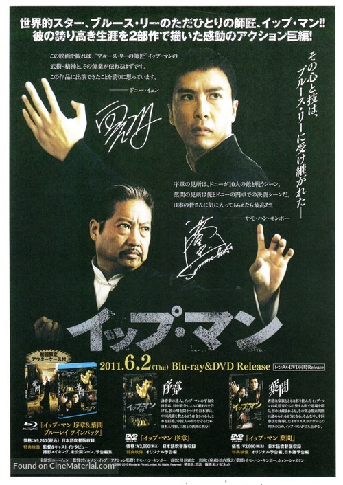 Yip Man - Japanese Movie Poster