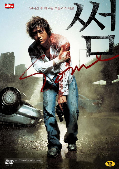 Some - South Korean Movie Cover