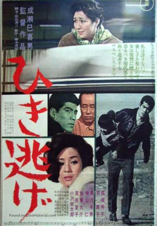 Hikinige - Japanese Movie Poster