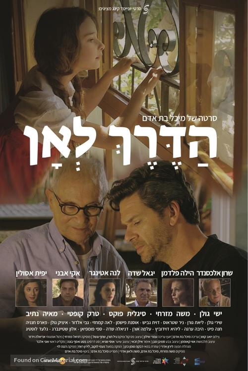 Hadereh lean - Israeli Movie Poster