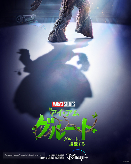 &quot;I Am Groot&quot; - Japanese Movie Poster