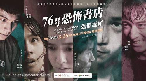 &quot;76 Horror Bookstore&quot; - Taiwanese Movie Poster