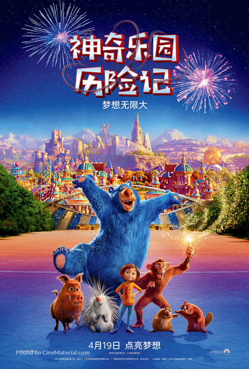 Wonder Park - Chinese Movie Poster