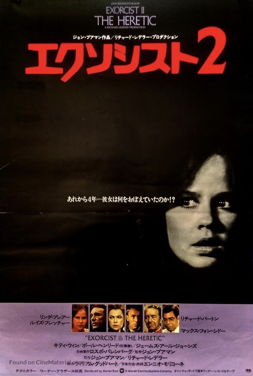Exorcist II: The Heretic - Japanese Movie Poster