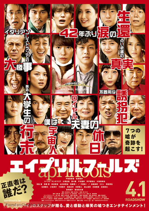 April Fools - Japanese Movie Poster
