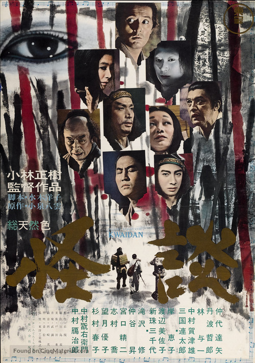 Kaidan - Japanese Movie Poster