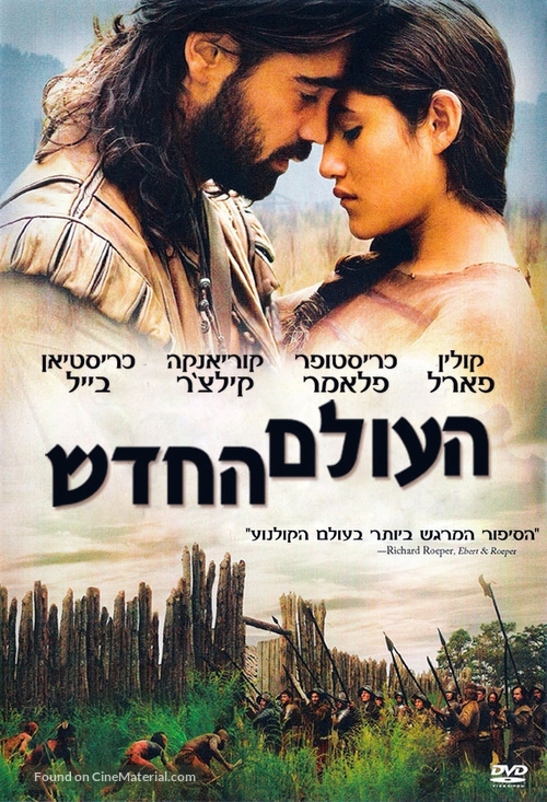 The New World - Israeli DVD movie cover