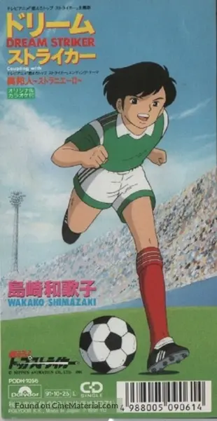 Download Moero Top Striker 1993 Japanese Dvd Movie Cover For iPhone Wallpaper Moero Top Striker 1993 Japanese Dvd Movie Cover Desktop Wallpaper