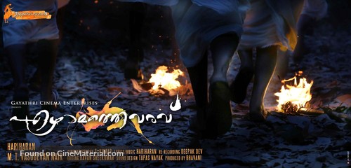 Ezhamathe Varavu - Indian Movie Poster