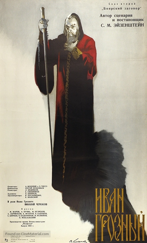 Ivan Groznyy II: Boyarsky zagovor - Russian Movie Poster