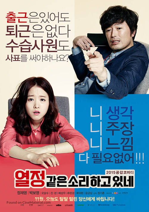 Yeol-jeong-gat-eun-so-ri-ha-go-it-ne - South Korean Movie Poster