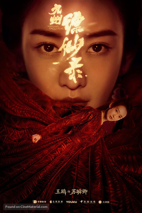 &quot;Novoland: Eagle Flag&quot; - Chinese Movie Poster