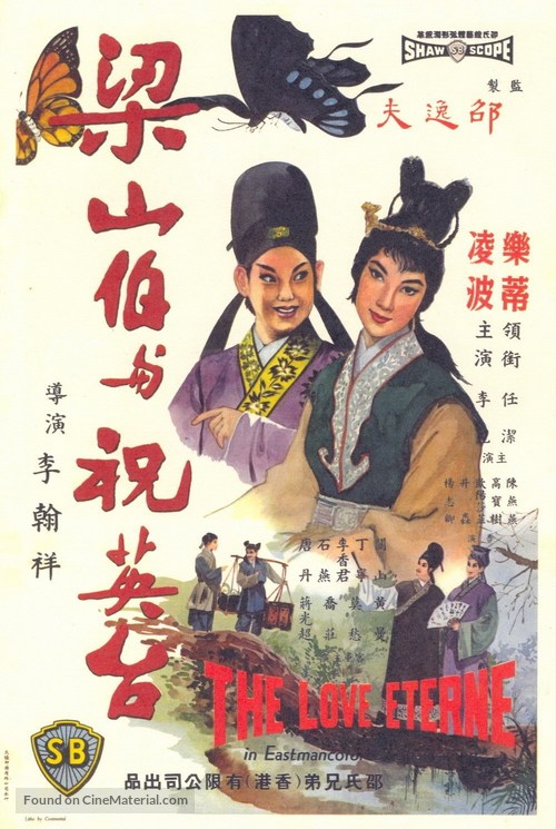 Liang Shan Bo yu Zhu Ying Tai - Chinese Movie Poster