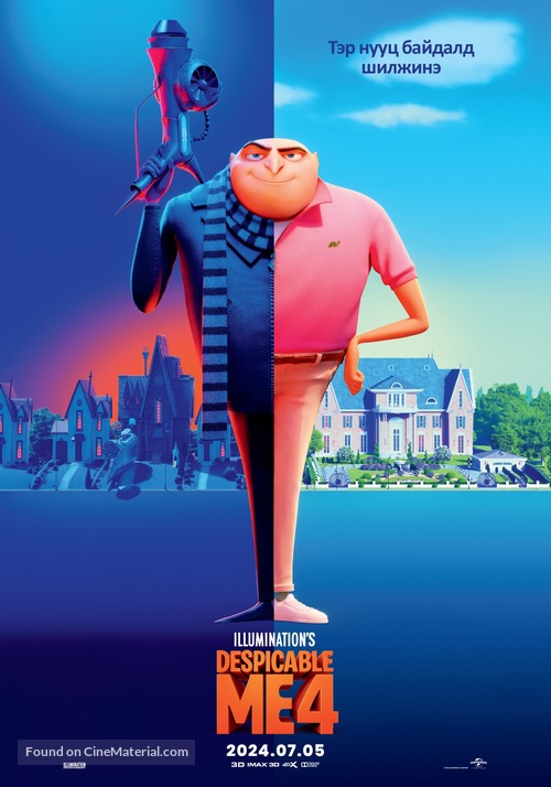 Despicable Me 4 - Mongolian Movie Poster