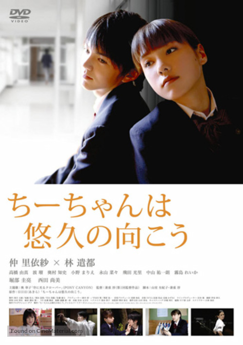 Ch&icirc;chan wa s&ocirc;ky&ucirc; no muk&ocirc; - Japanese Movie Cover