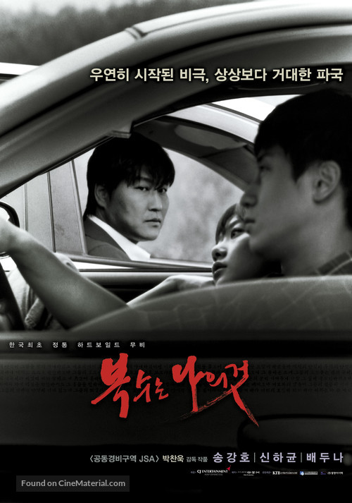 Boksuneun naui geot - South Korean Movie Poster