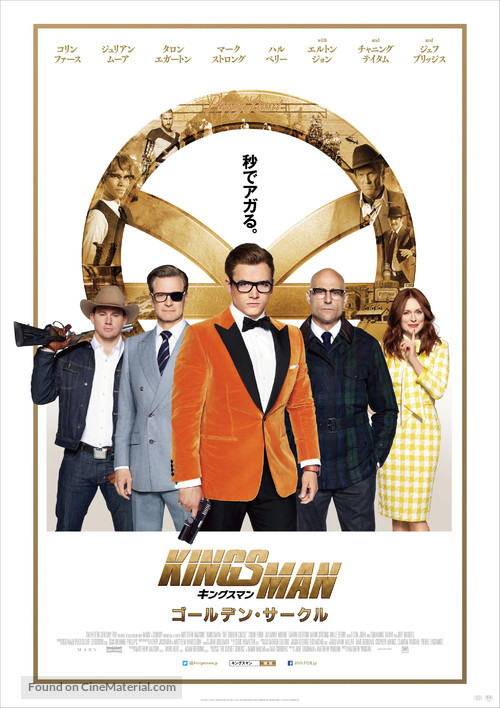 Kingsman: The Golden Circle - Japanese Movie Poster
