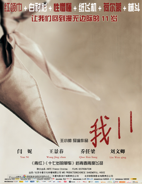 Wo 11 - Chinese Movie Poster