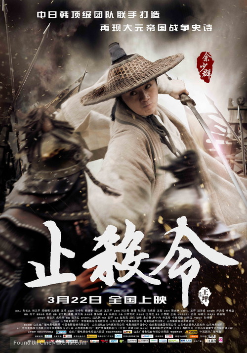 Zhi sha - Chinese Movie Poster