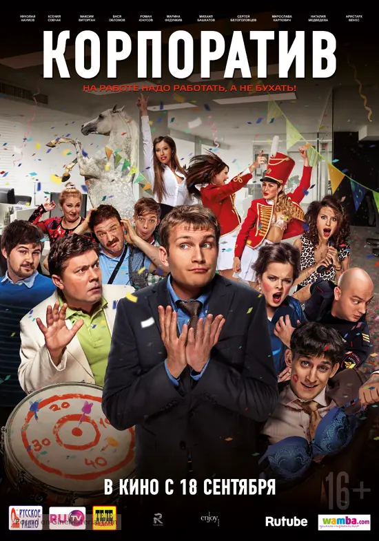Korporativ (2014) Russian Movie Poster