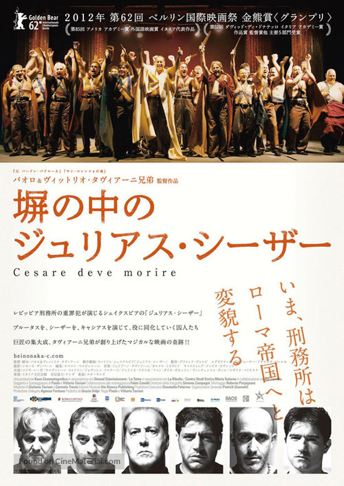 Cesare deve morire - Japanese Movie Poster