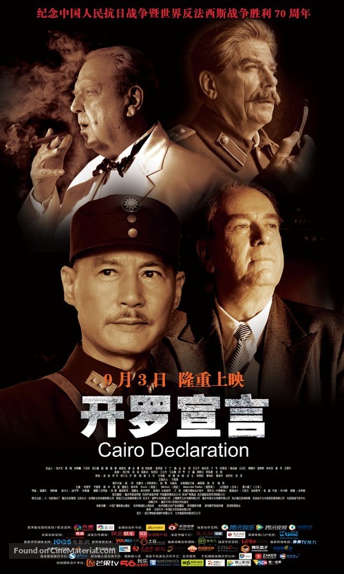 Cairo Declaration - Chinese Movie Poster